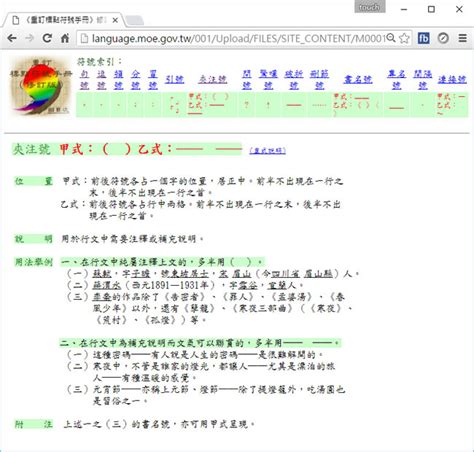 中間的點|《重訂標點符號手冊》修訂版